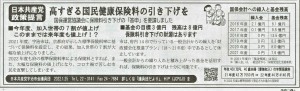 国保意見広告切抜き(洛タイ新報2022.01.25）